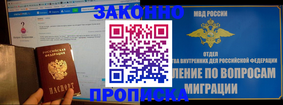 временная регистрация надежно в Лагани