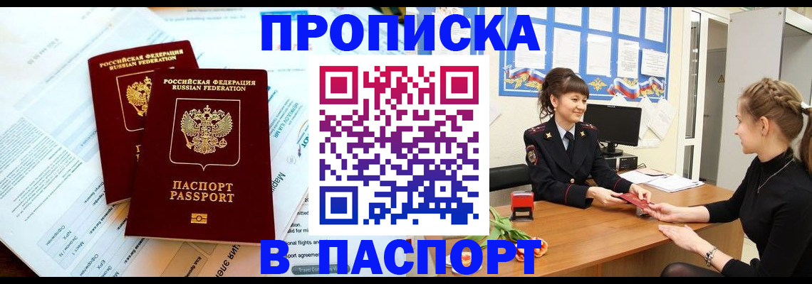 прописка штамп в Лагани